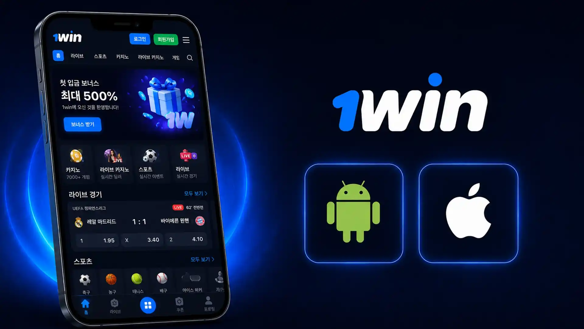 1win 앱을 사용해 다양한 게임을 즐겨보세요.
