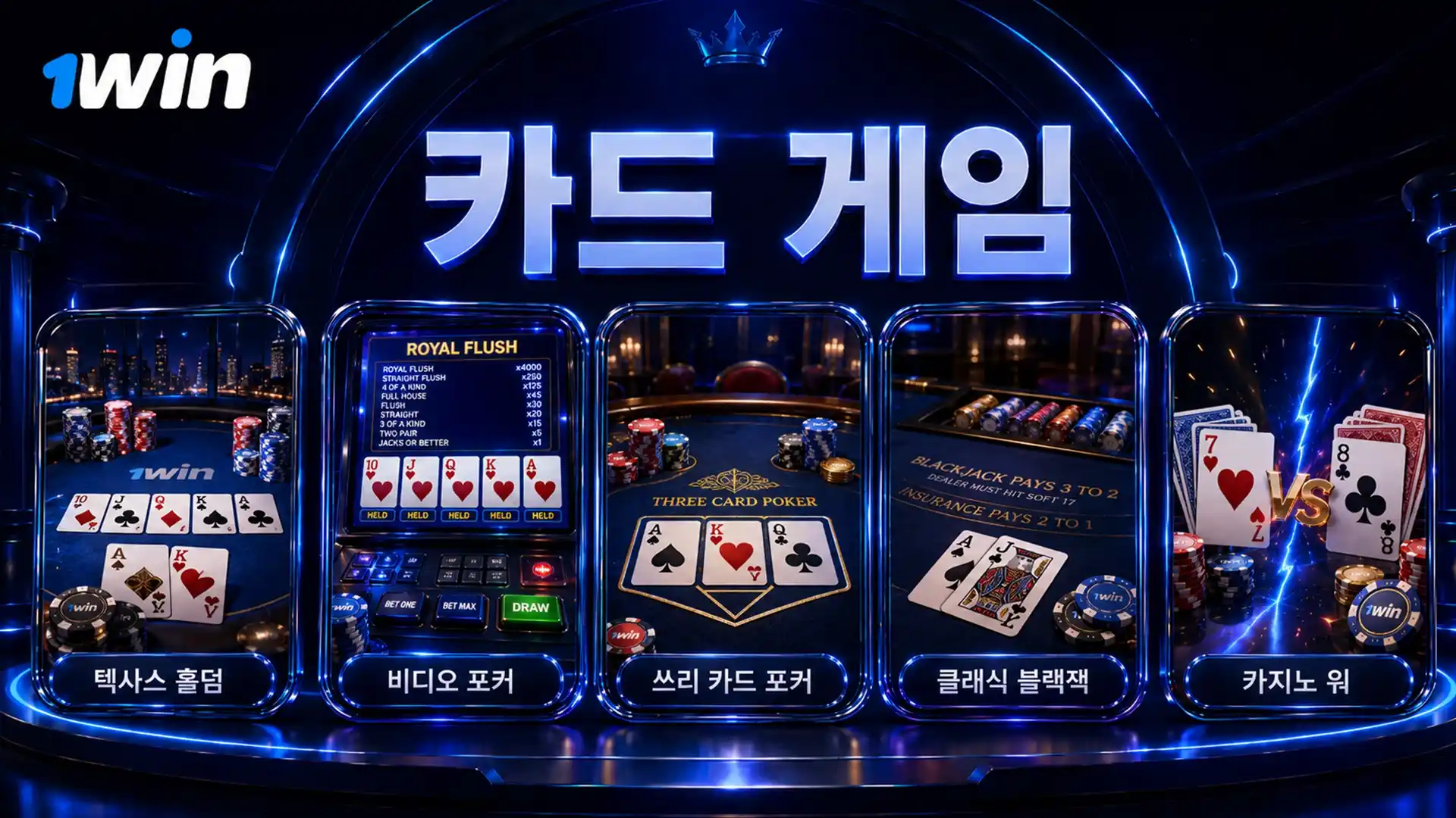 1win의 카드 게임 모음.