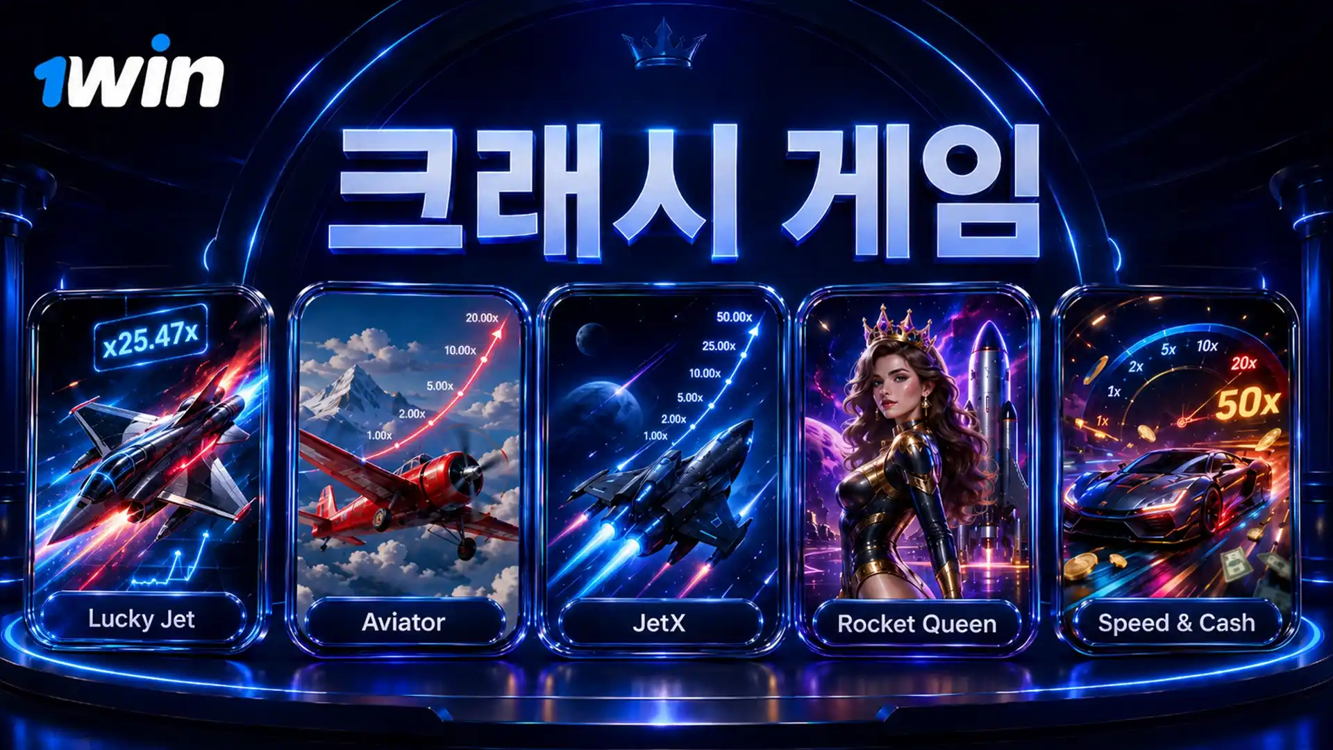 1win 카지노의 최고의 크래시 게임.