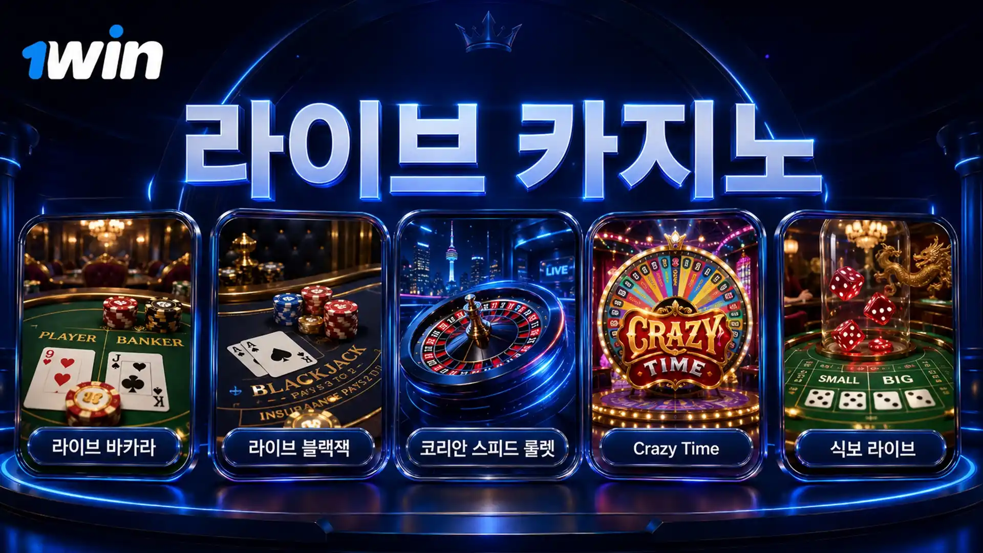 1win 카지노의 모든 라이브 게임.